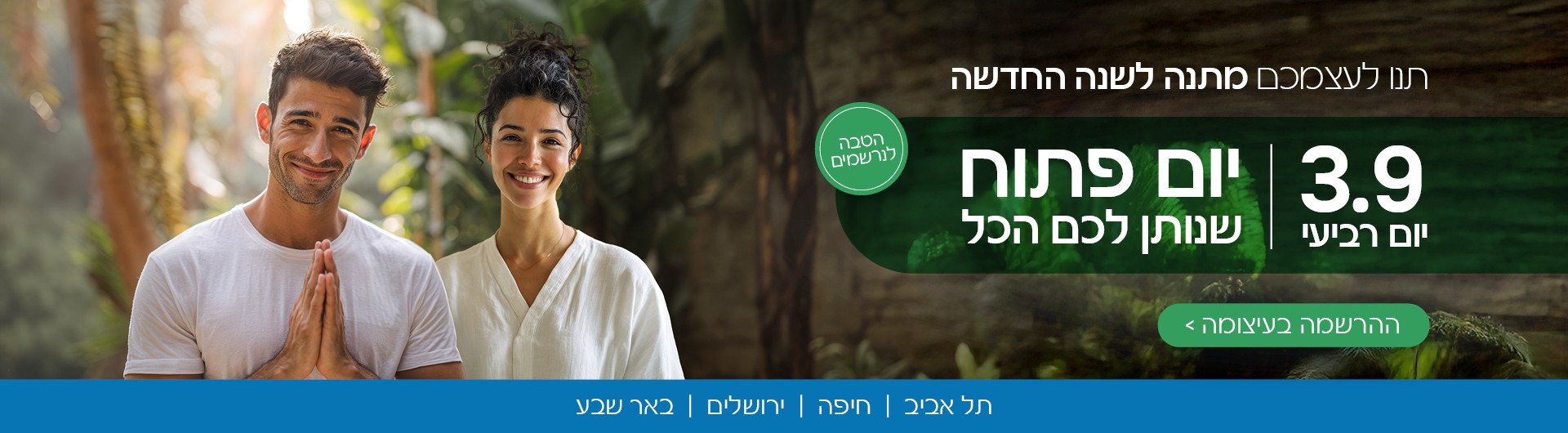 יום פתוח 3.9.25